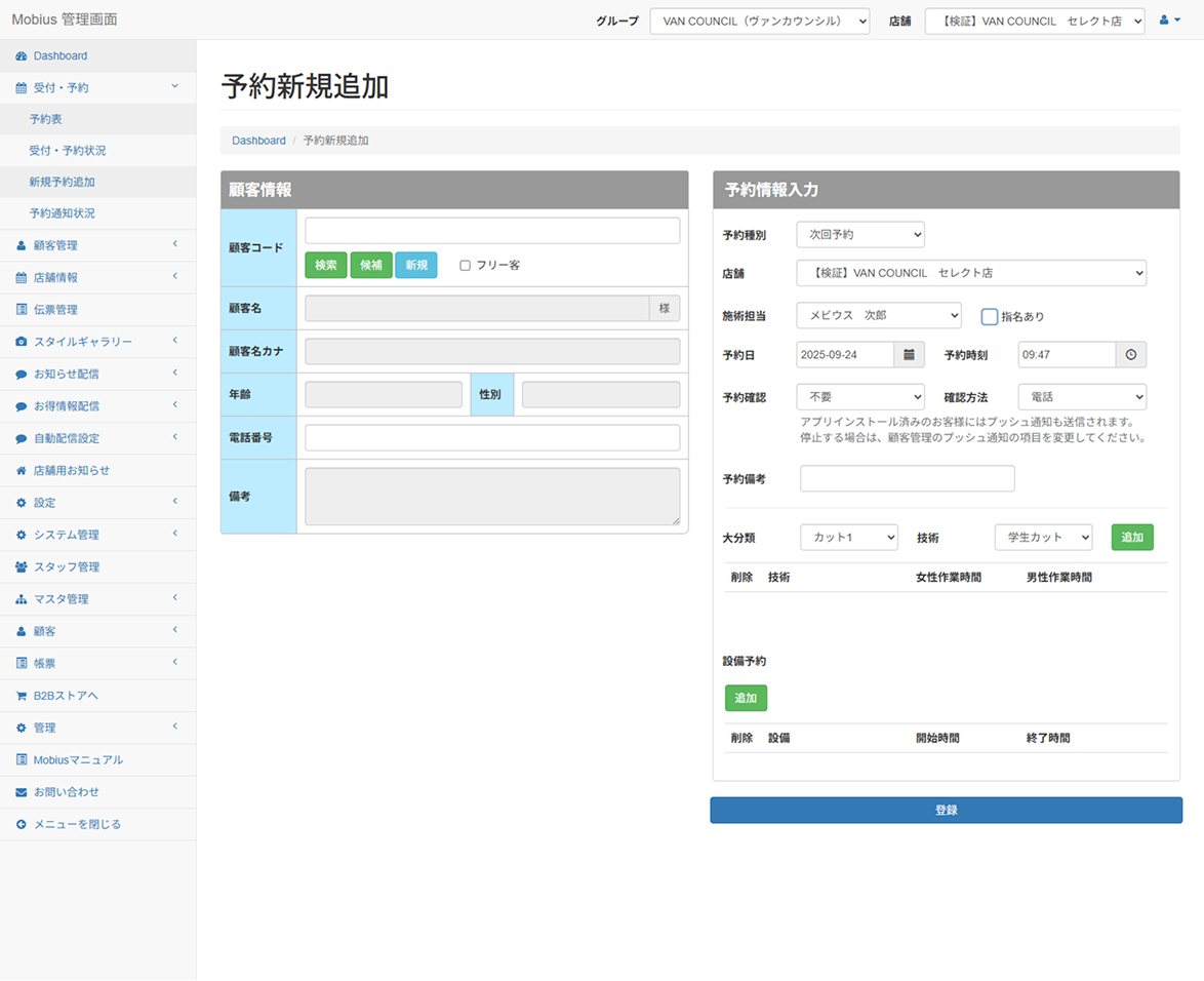 予約新規追加画面