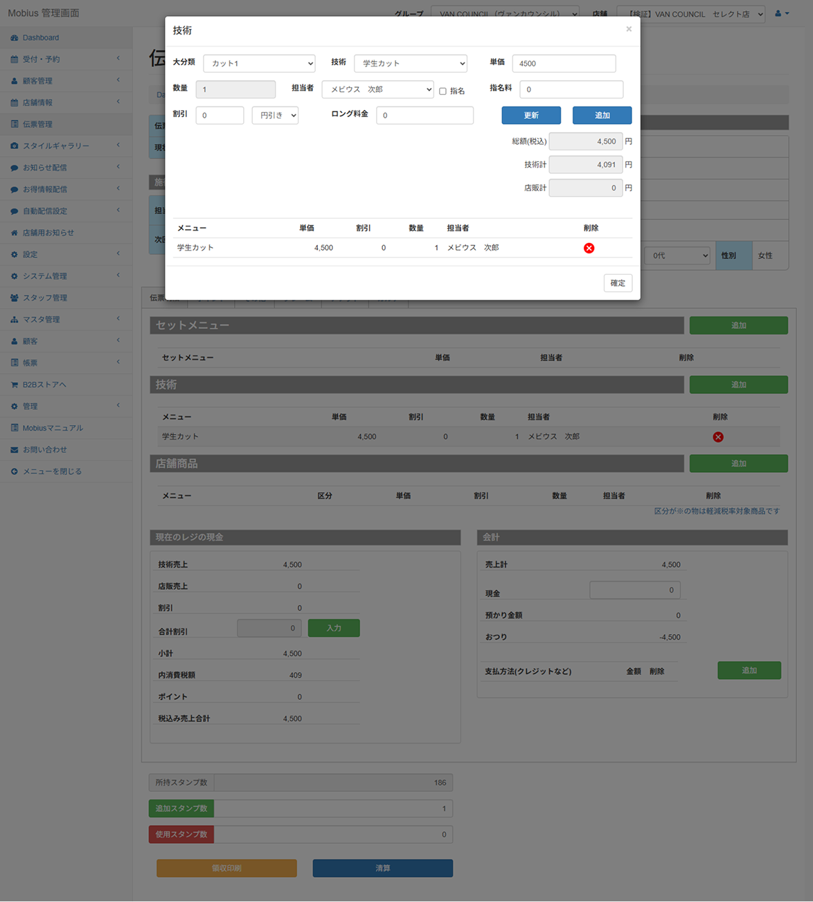 伝票受付情報入力画面ポップアップ