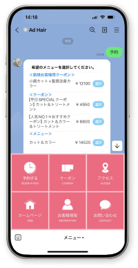 LINE予約の流れ