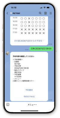 LINE予約の流れ
