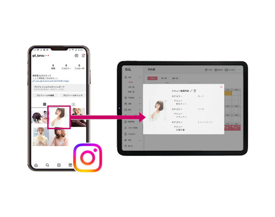 インスタから予約