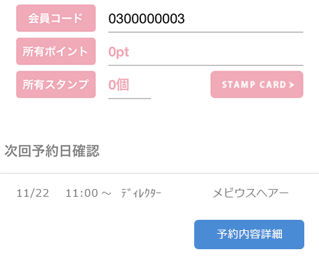 会員証・スタンプカードのサンプル