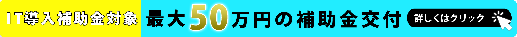 IT助成金