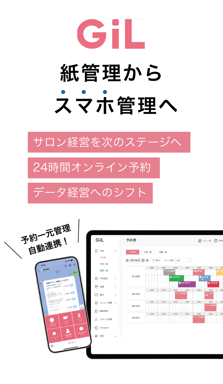 「GiL」紙管理からスマホ管理へ