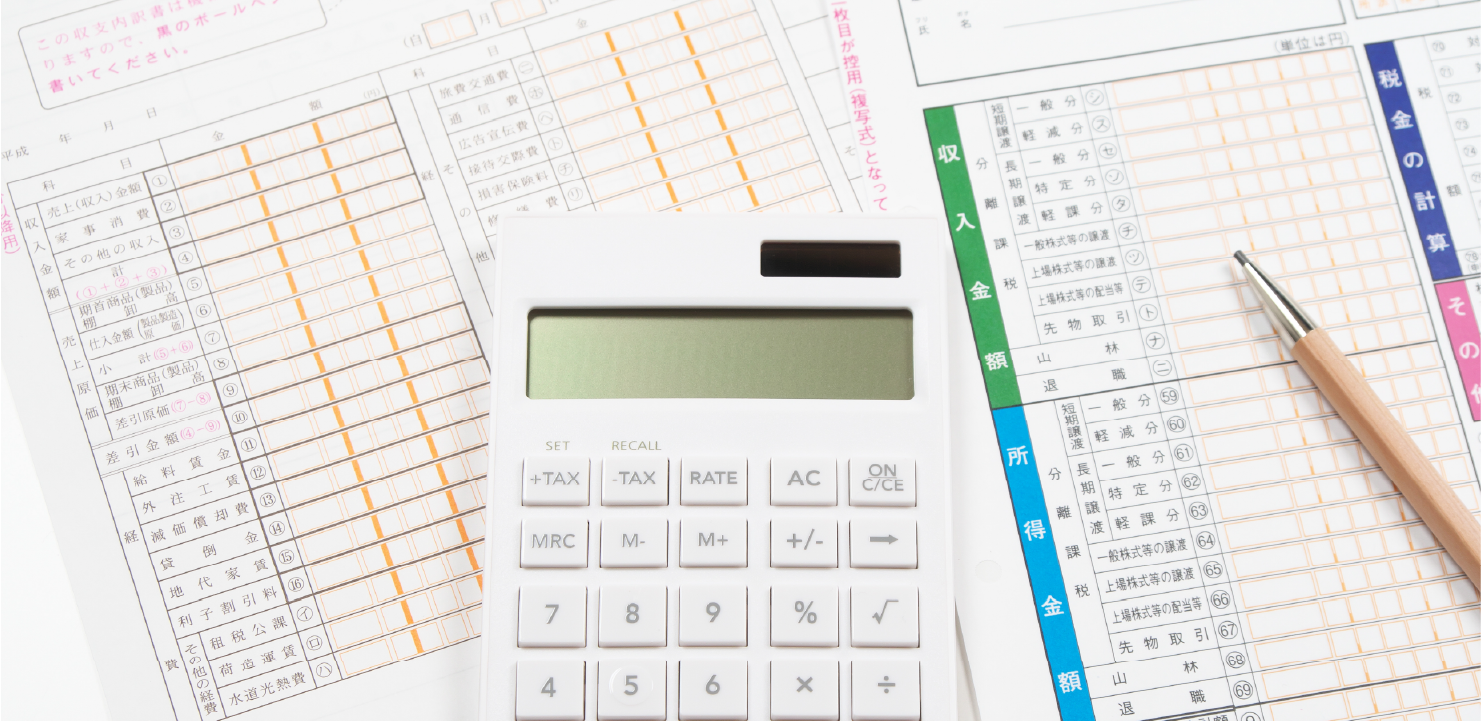確定申告の書類